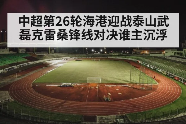 football stadium night